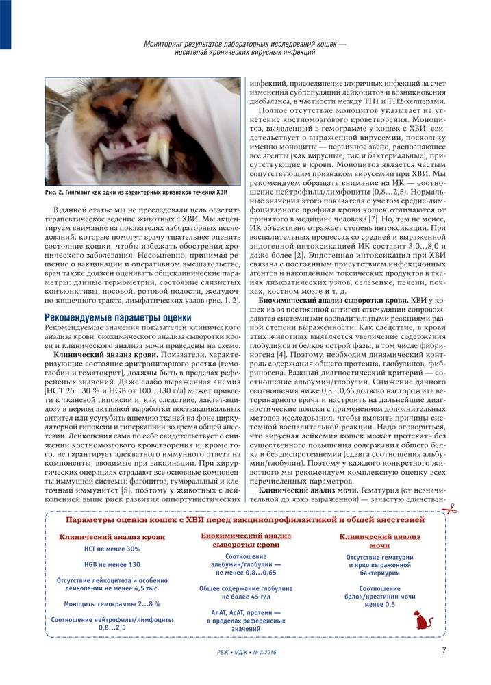 Мониторинг результатов лабораторных исследований кошек - носителей хронических вирусных инфекций