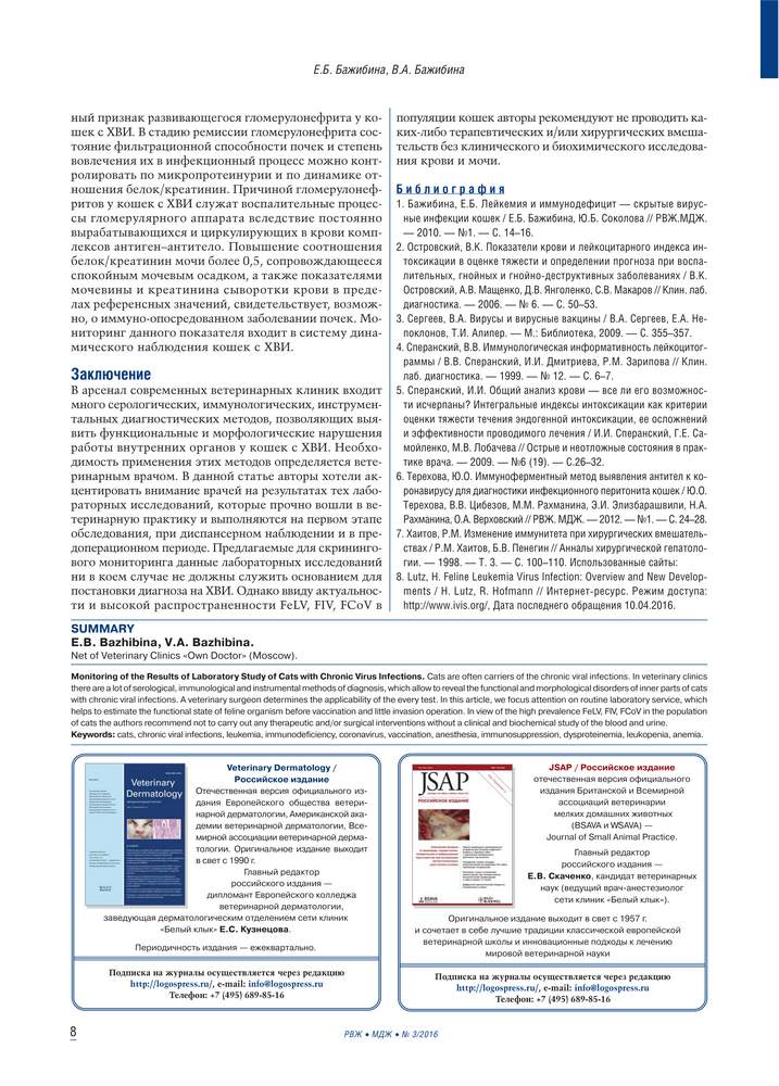 Мониторинг результатов лабораторных исследований кошек - носителей хронических вирусных инфекций