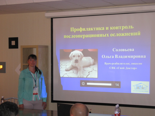 ветеринарная конференция Сочи 2016