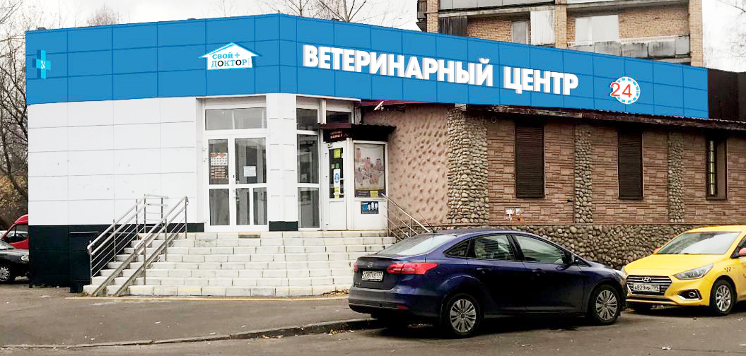 Ветклиника в Новогиреево - филиал круглосуточной ветеринарной клиники ...